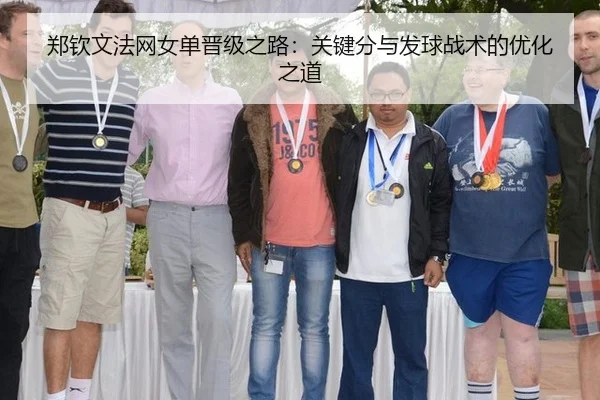 zheng-qin-wen-fa-wang-nv-dan-jin-ji-zhi-lu-guan-jian-fen-yu-fa-qiu-zhan-shu-de-you-hua-zhi-dao-2-109.jpg