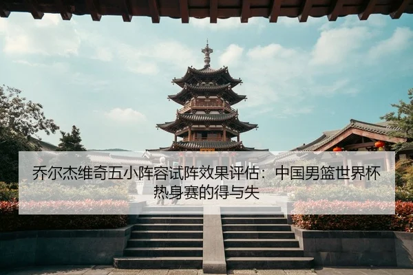 qiao-er-jie-wei-qi-wu-xiao-zhen-rong-shi-zhen-xiao-guo-ping-gu-zhong-guo-nan-lan-shi-jie-bei-re-shen-sai-de-de-yu-shi-3-250.jpg