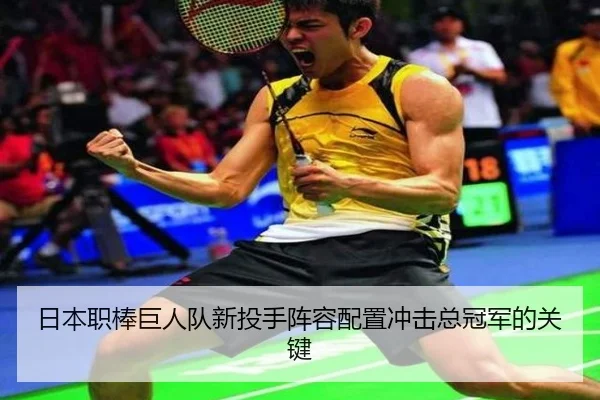 ri-ben-zhi-bang-ju-ren-dui-xin-tou-shou-zhen-rong-pei-zhi-chong-ji-zong-guan-jun-de-guan-jian-3-754.jpg