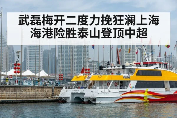 Shanghai Port vs Shandong Taishan match