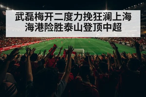 Chinese Super League title race