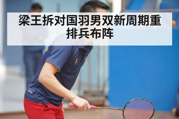 badminton training session
