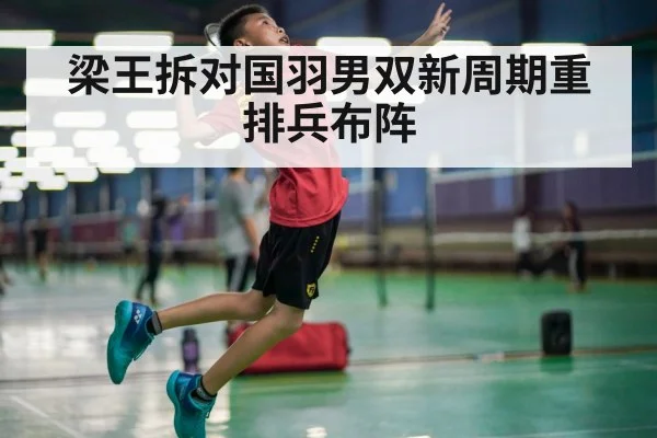 badminton competition